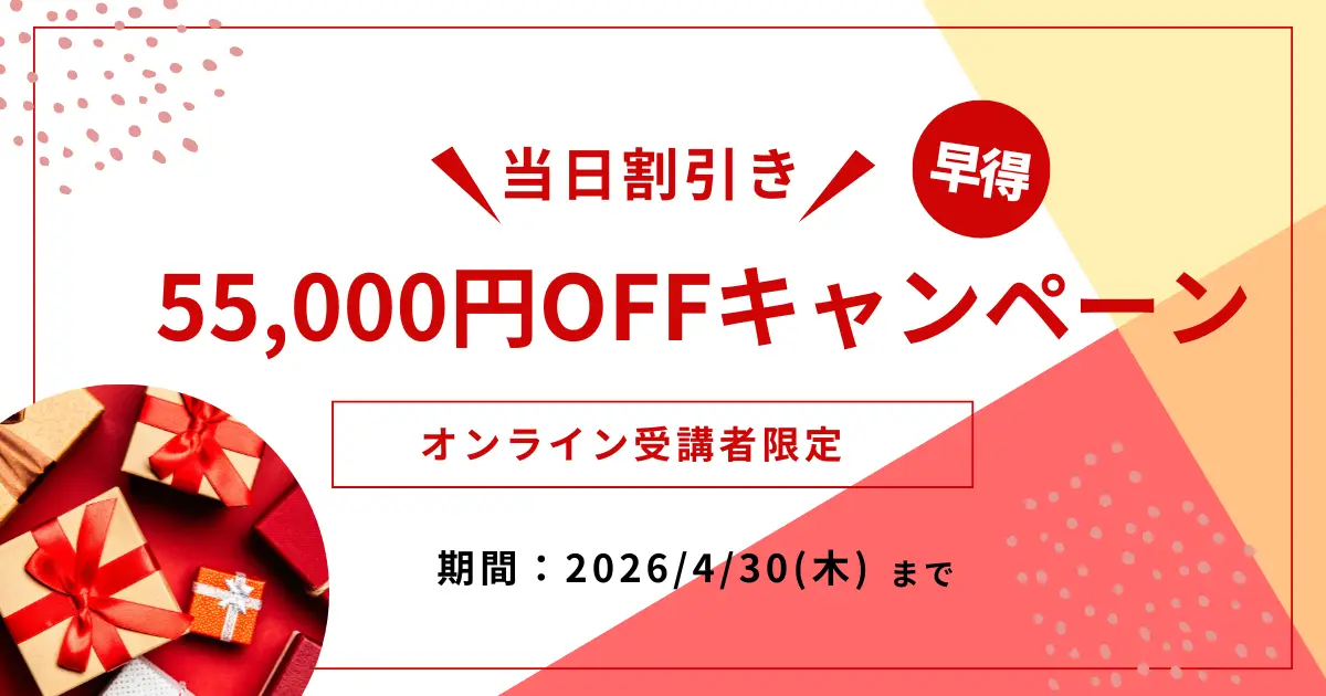 【55,000円OFFキャンペーン✨】