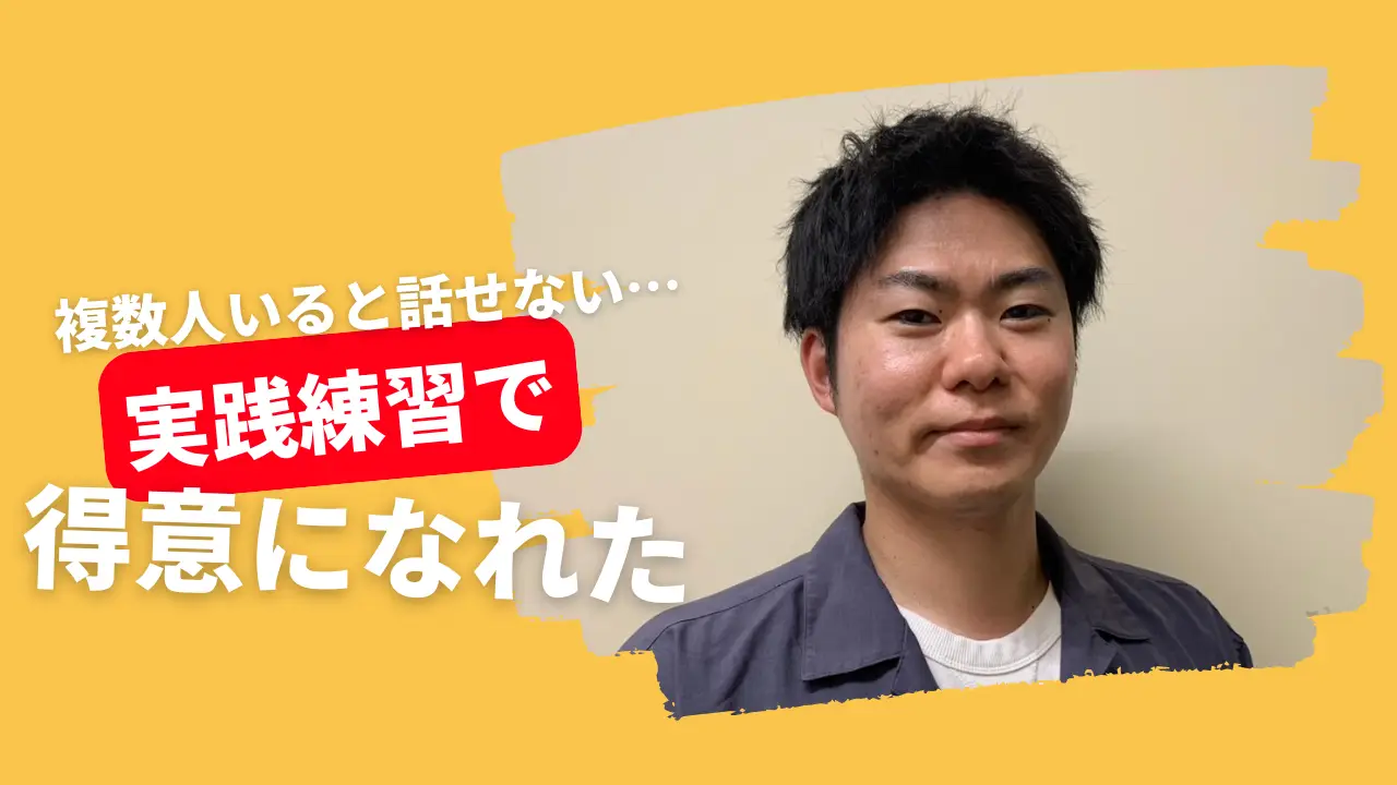 複数人での会話を練習！苦手から得意に！